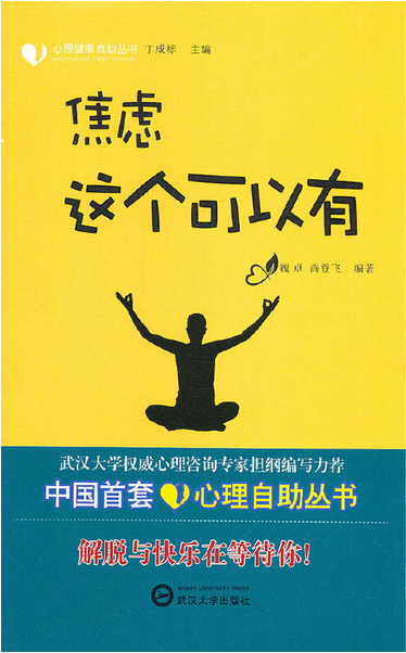 焦虑这个可以有