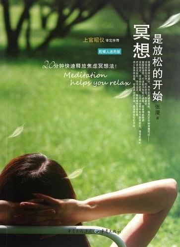 冥想是放松的开始