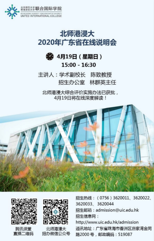 20200414student admission poster