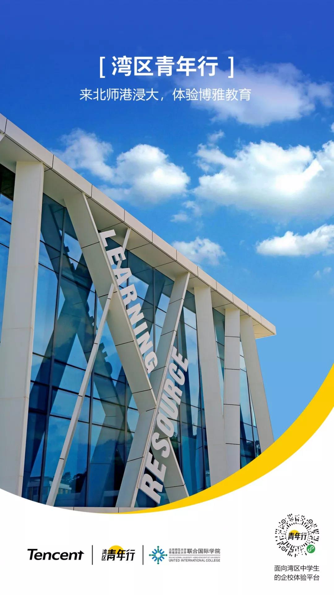 腾讯青年行二维码