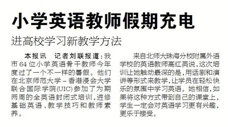 小学英语教师假期充电