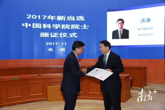 2017年11月,汤涛(左)在南科大任职期间当选中国科学院院士。
