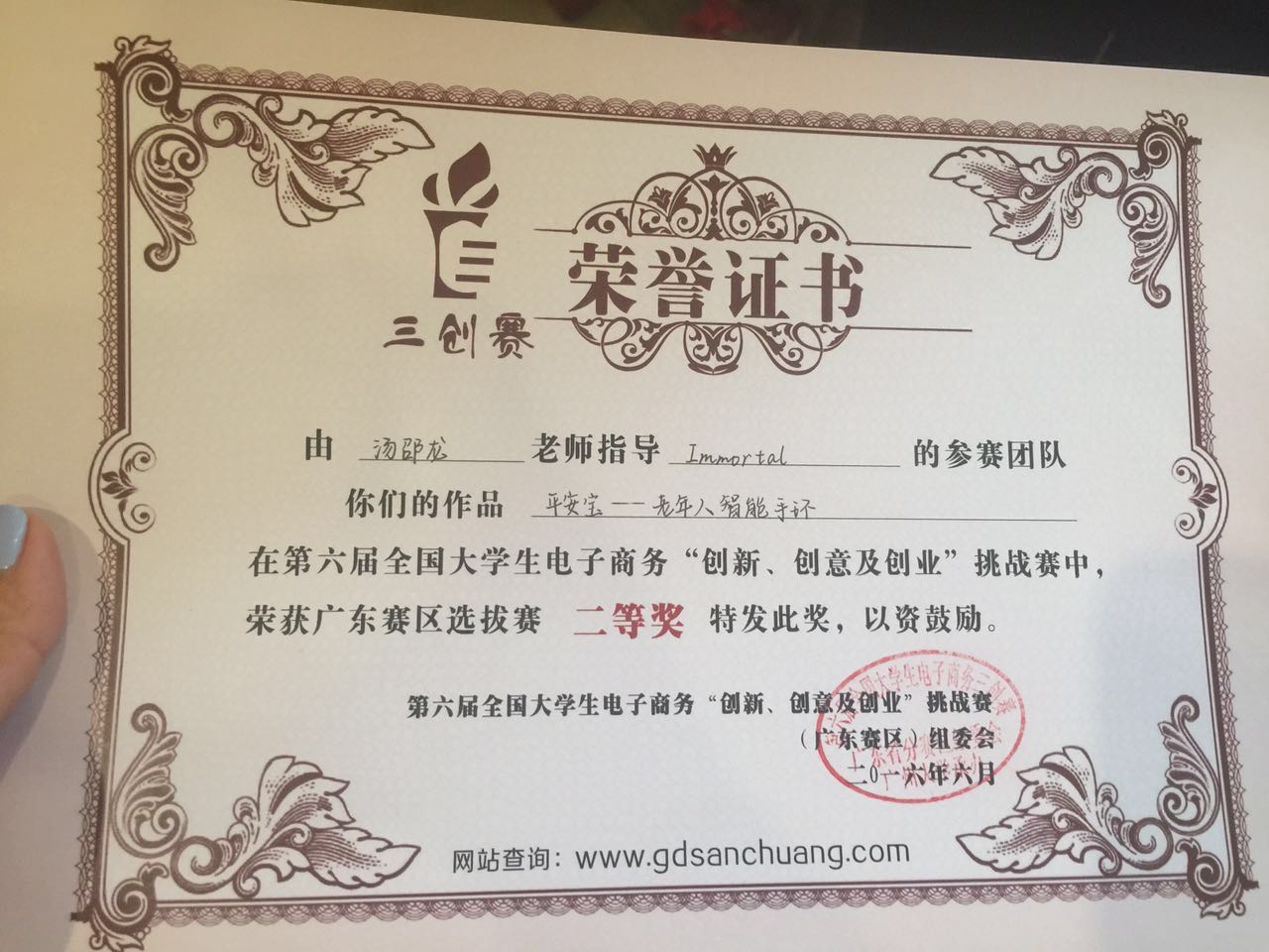 三创赛二等奖证书