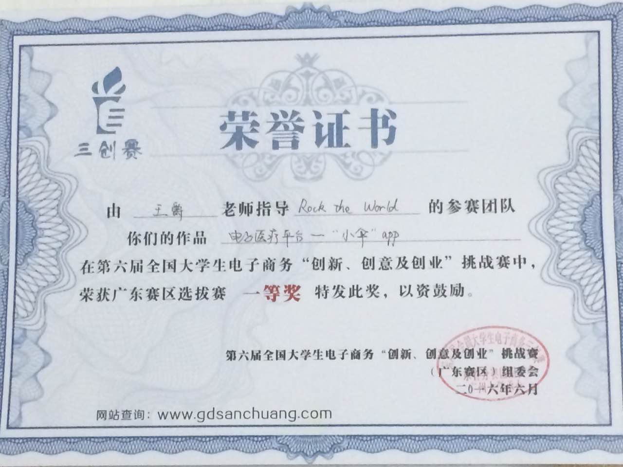 三创赛一等奖证书