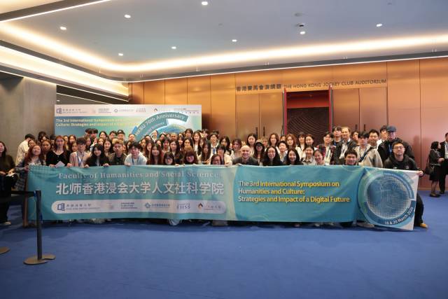 (北师港浸大人文社科学院师生合影)