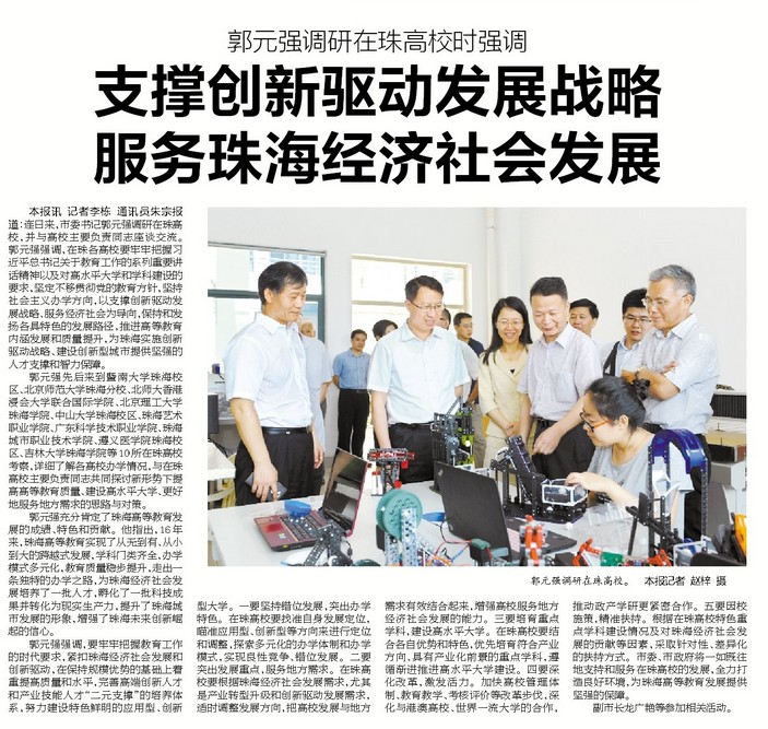 珠海特区报 copy