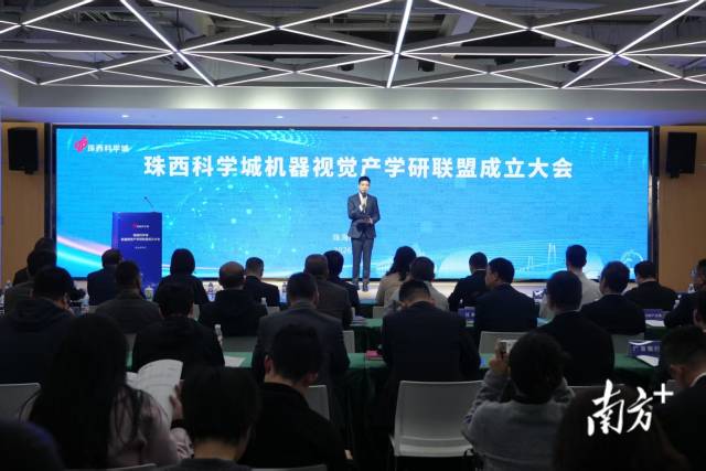 珠西科学城机器视觉产学研联盟成立大会。