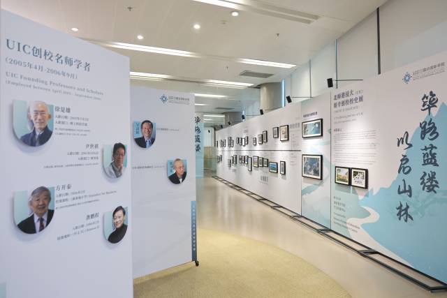 北师港浸大艰辛创校校史展。