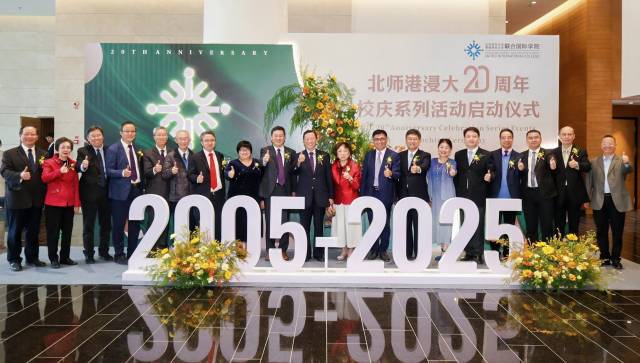 创校校长吴清辉教授(左十)、第二任校长汤涛院士(右八)、现任校长陈致教授(左九)共同见证北师港浸大20周年校庆系列活动启动仪式。