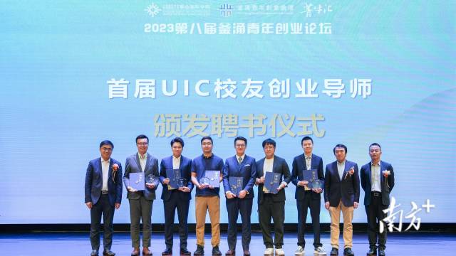 北师港浸大 (UIC) 校长汤涛院士(左一)等为首届UIC校友导师颁发聘书。