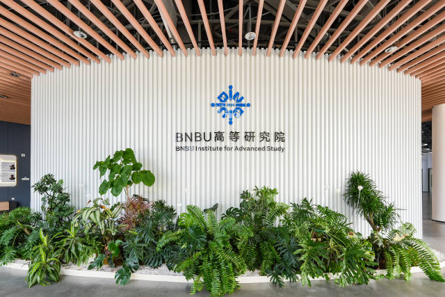 北师港浸大高等研究院。 受访者 供图