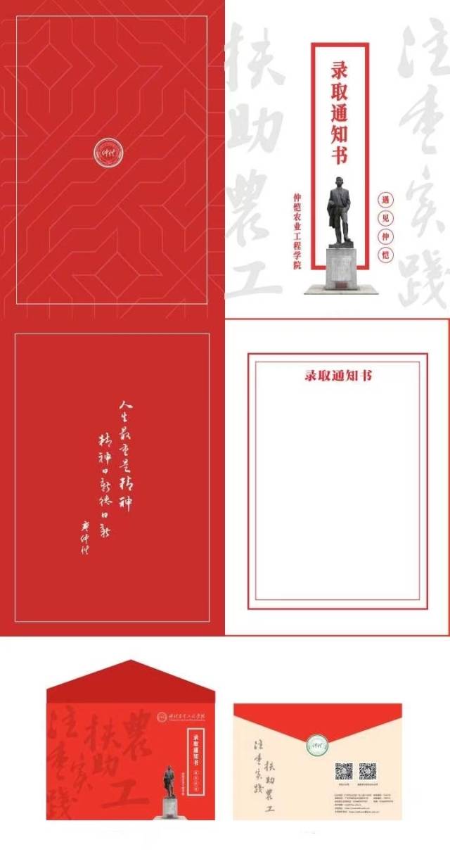 仲恺农业工程学院